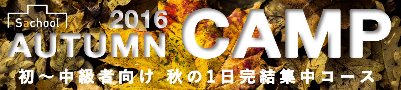 s_sachool-autumn-camp-logo2