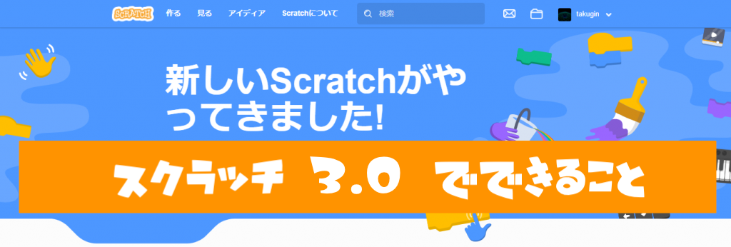 Scratch 3 0機能紹介 基本 コスチューム編 随時更新 仙台のプログラミングスクールsachoolのスタッフブログ